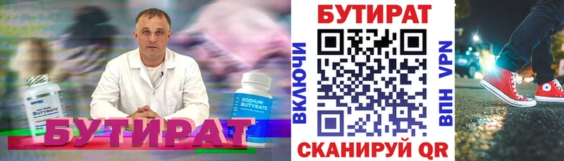 Купить  Зуевка  Бутират оксана 